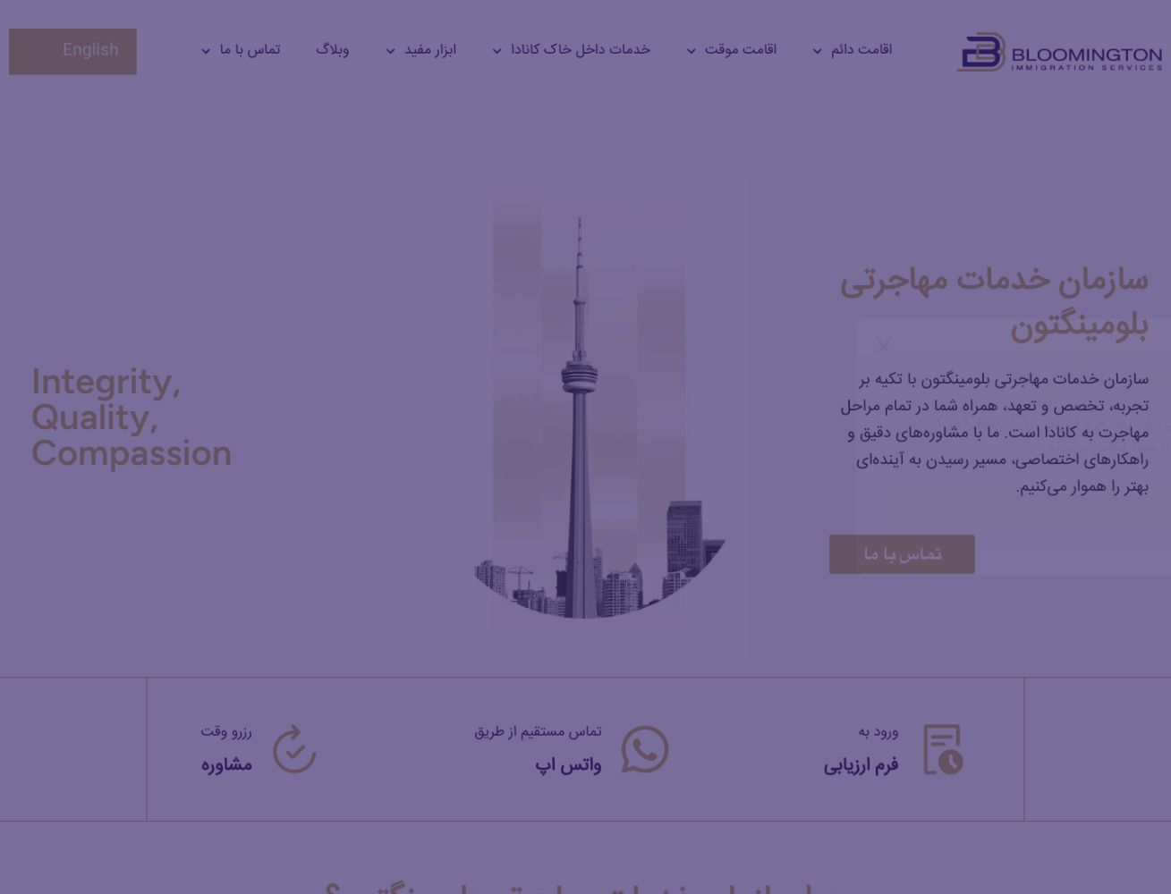 Bloomington Immigration Services Persian homepage UI with right-to-left navigation, hero message and action tiles